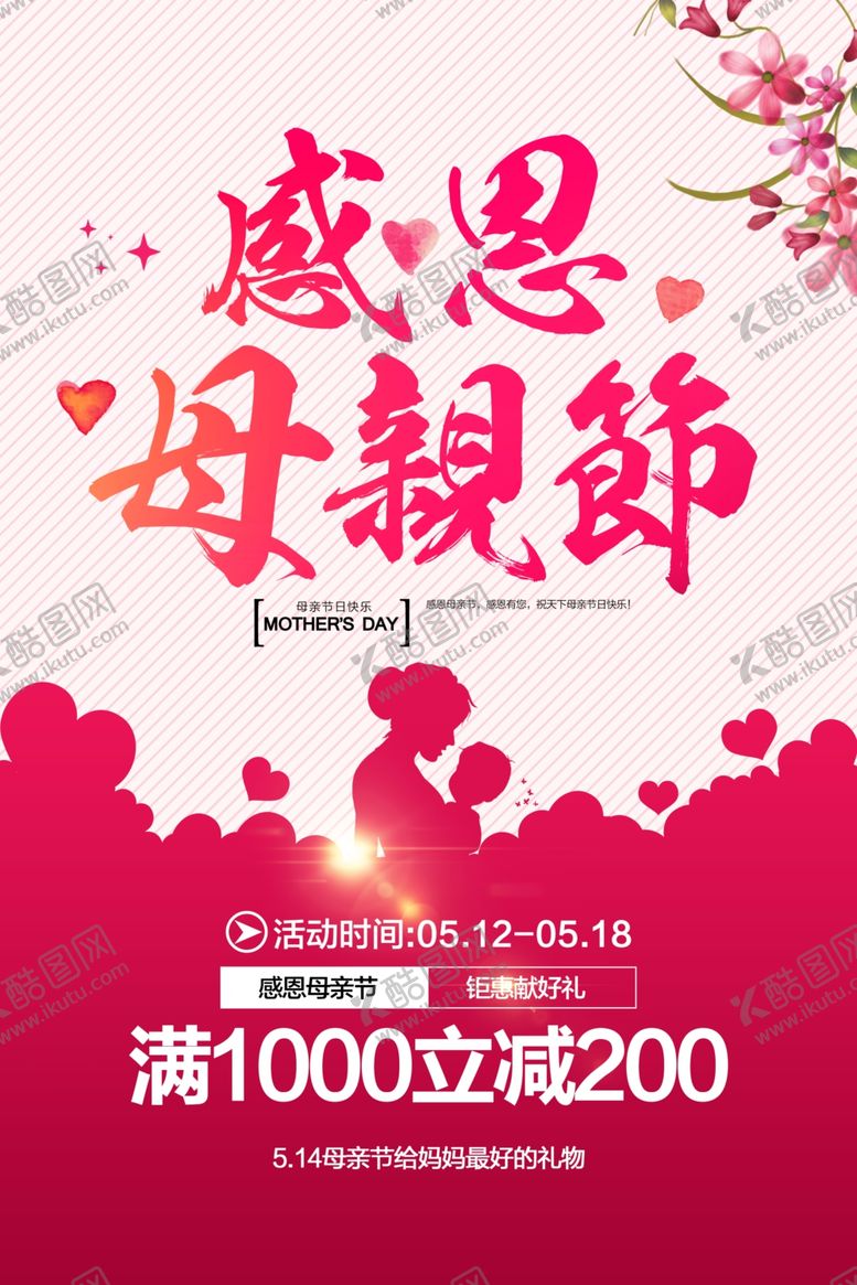 编号：91339805112309234087【酷图网】源文件下载-母亲节