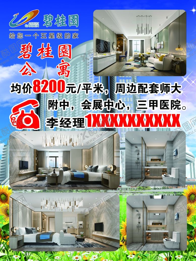 编号：52373510031341561720【酷图网】源文件下载-碧佳园海报