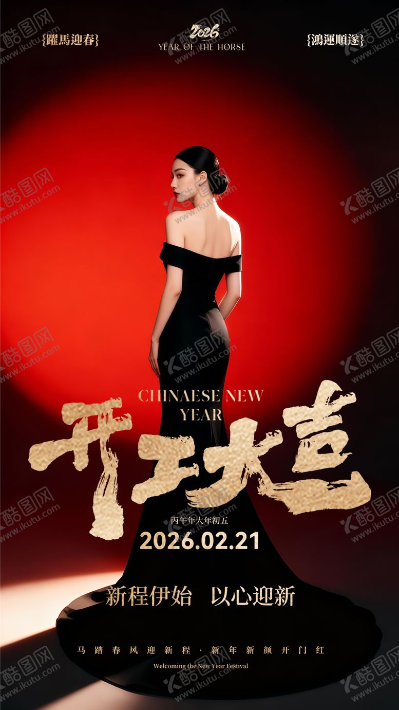 编号：23627502220103461853【酷图网】源文件下载-开工大吉宣传海报