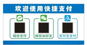 快捷支付牌