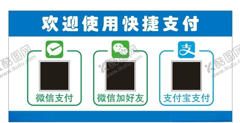 编号：13483407032114246925【酷图网】源文件下载-快捷支付牌