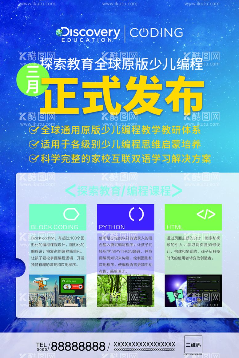 编号：90652411130833235405【酷图网】源文件下载-探索教育编程发布