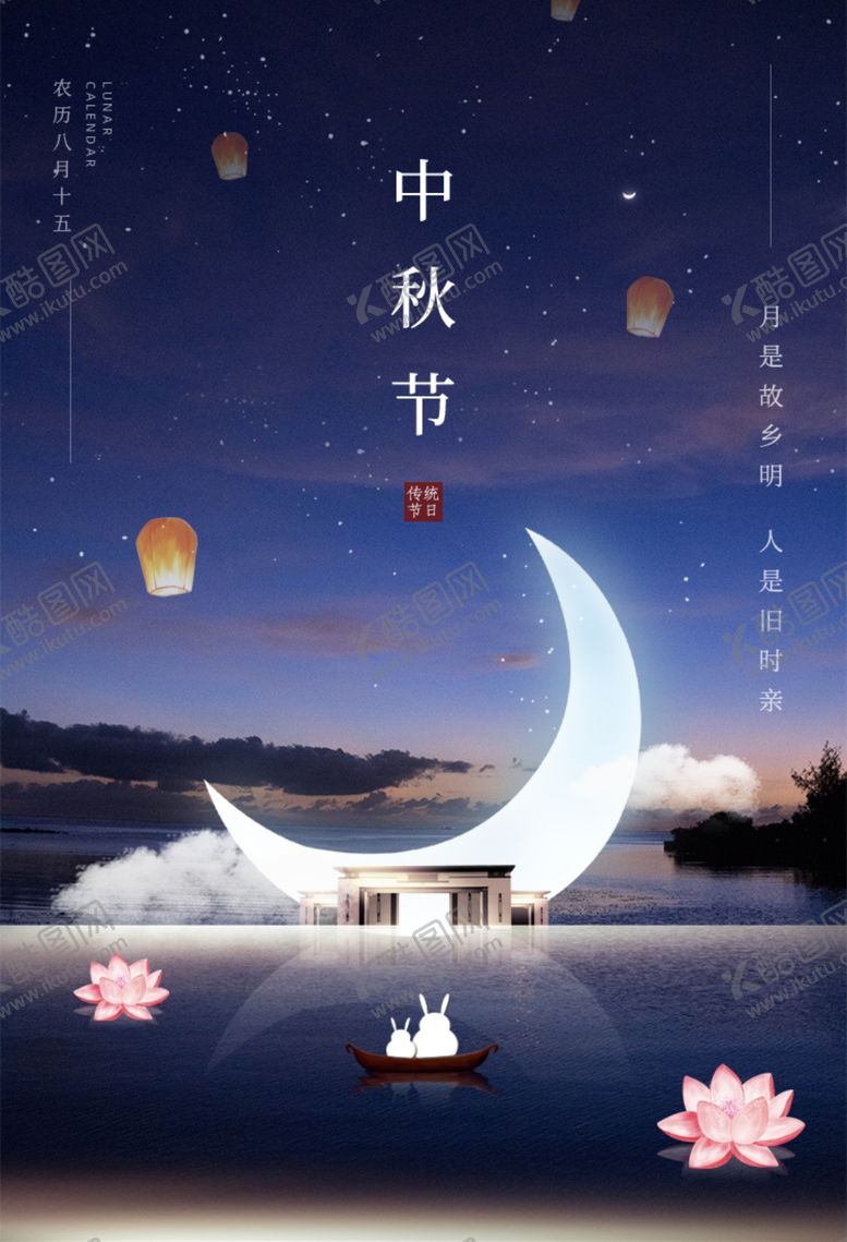 编号：84490302180250254271【酷图网】源文件下载-中秋