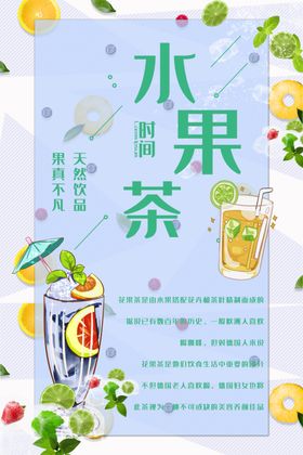 水果茶