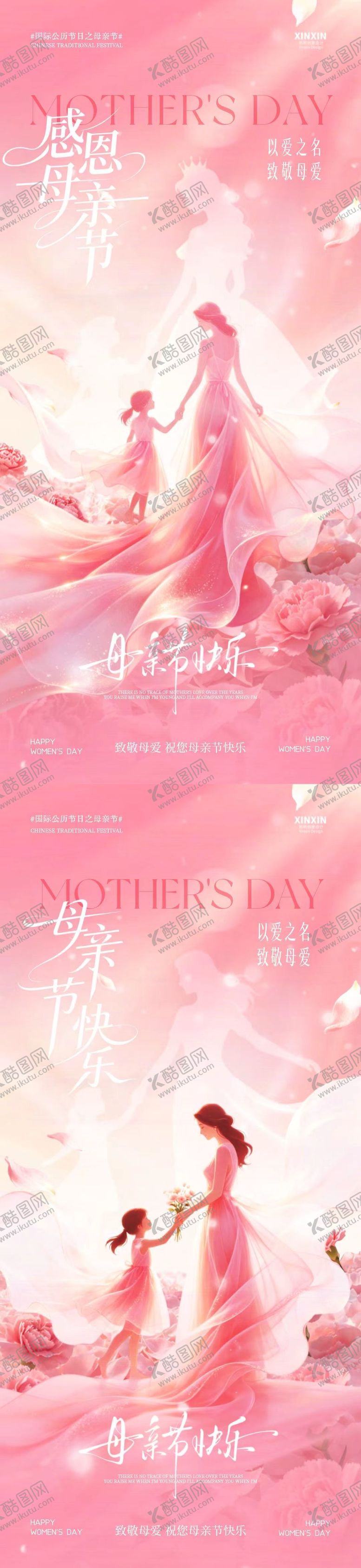 编号：60869405040211037030【酷图网】源文件下载-地产母亲节康乃馨温馨海报
