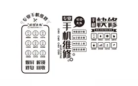 手机维修门贴标识