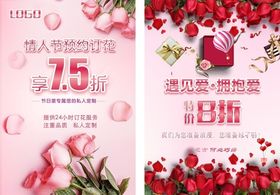 情人节
