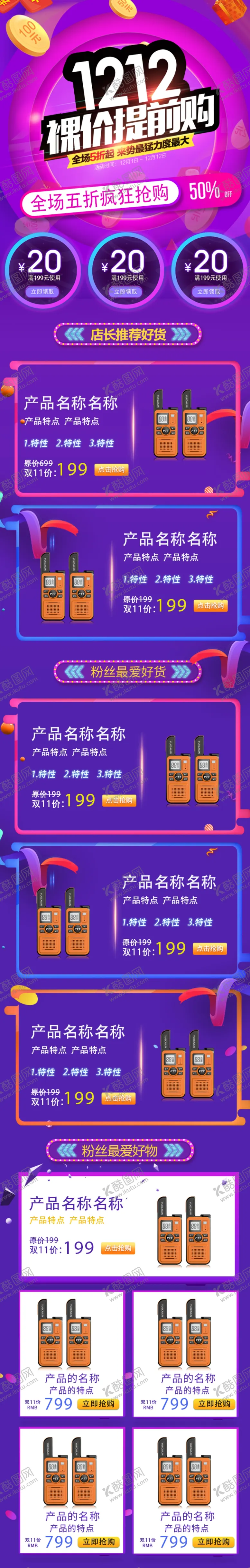 编号：27562404192148526024【酷图网】源文件下载-淘宝首页