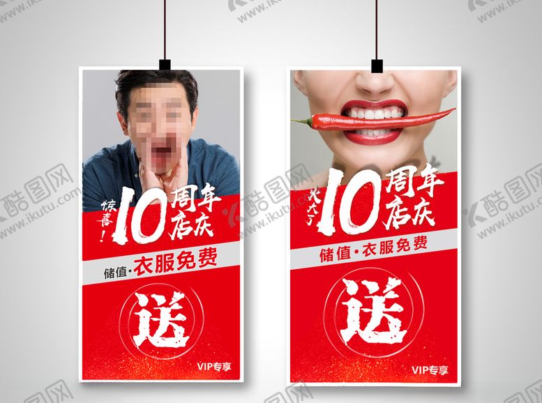 编号：86752405150940064036【酷图网】源文件下载-夸张促销海报