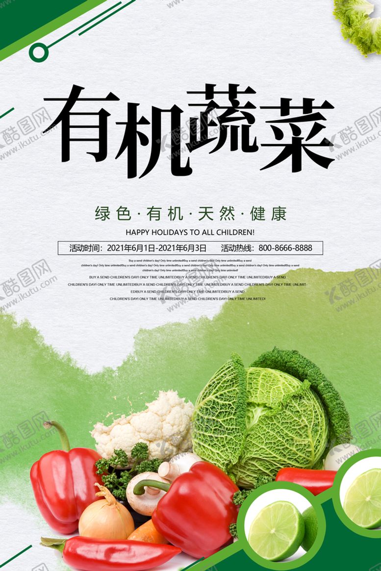 编号：17359809141031257652【酷图网】源文件下载-蔬菜水果海报