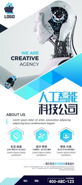 科技公司展板