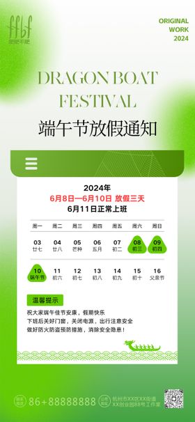 端午节放假通知海报端午节海报