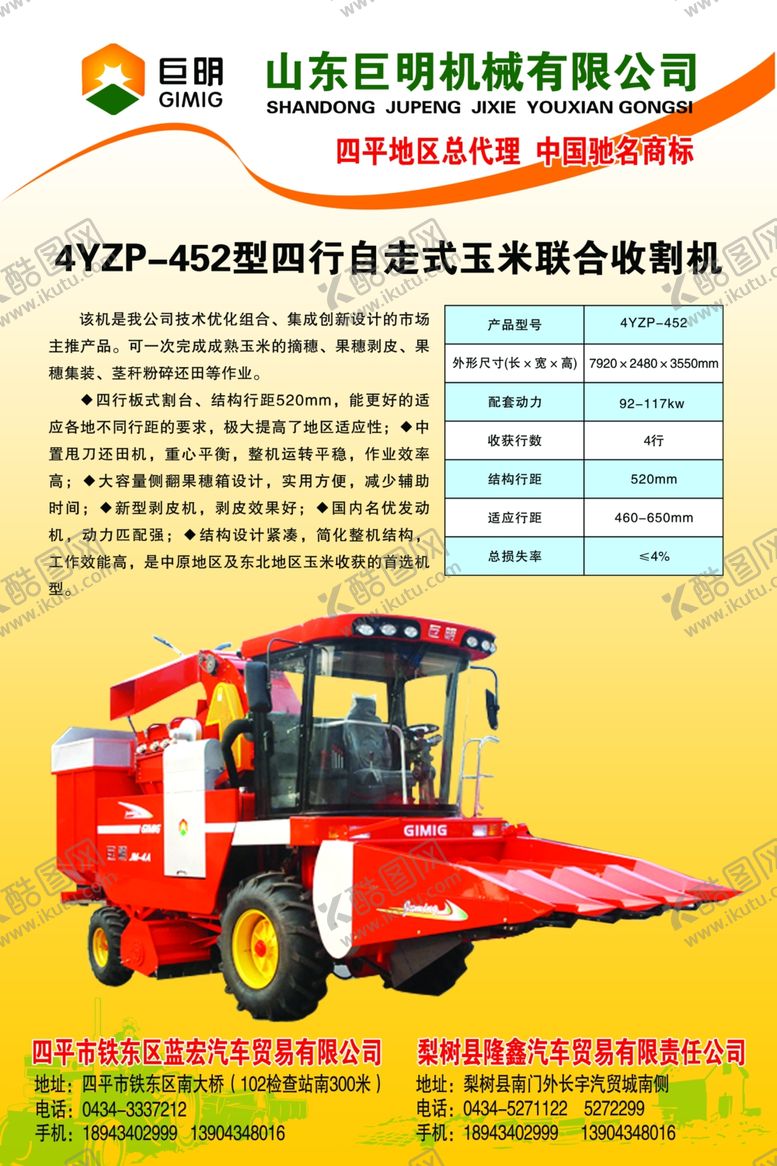编号：30147705011009363304【酷图网】源文件下载-玉米收割机