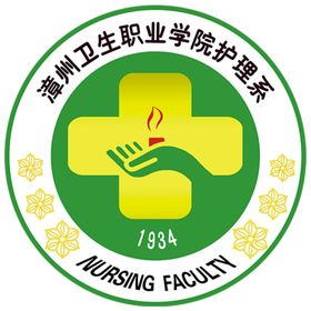 漳州卫校护理系LOGO
