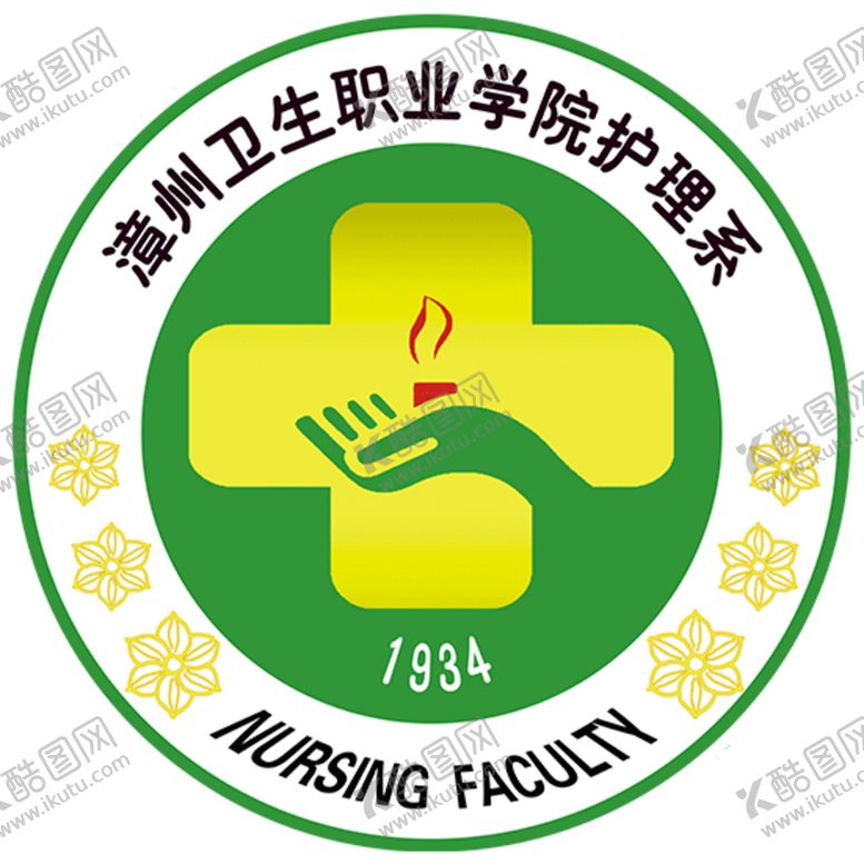 编号：29767811011557002487【酷图网】源文件下载-漳州卫校护理系LOGO