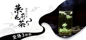 茉莉花茶