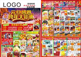 元旦感恩跨年大钜惠