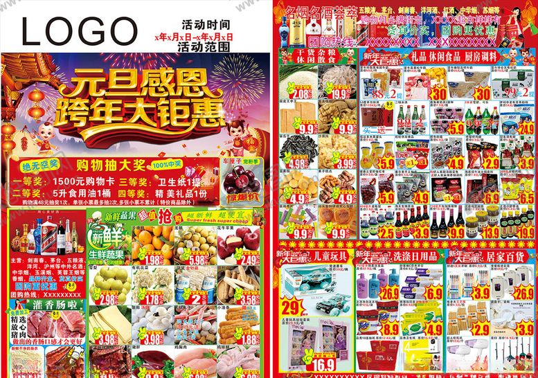 编号：25261206162311137780【酷图网】源文件下载-元旦感恩跨年大钜惠