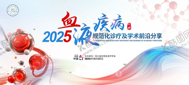 编号：64735111241631138221【酷图网】源文件下载-血液疾病规范化诊疗