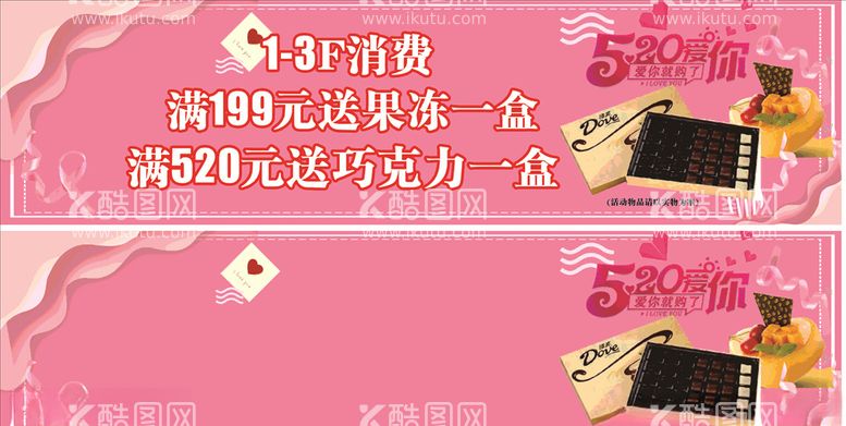 编号：78866103191841443840【酷图网】源文件下载-520促销