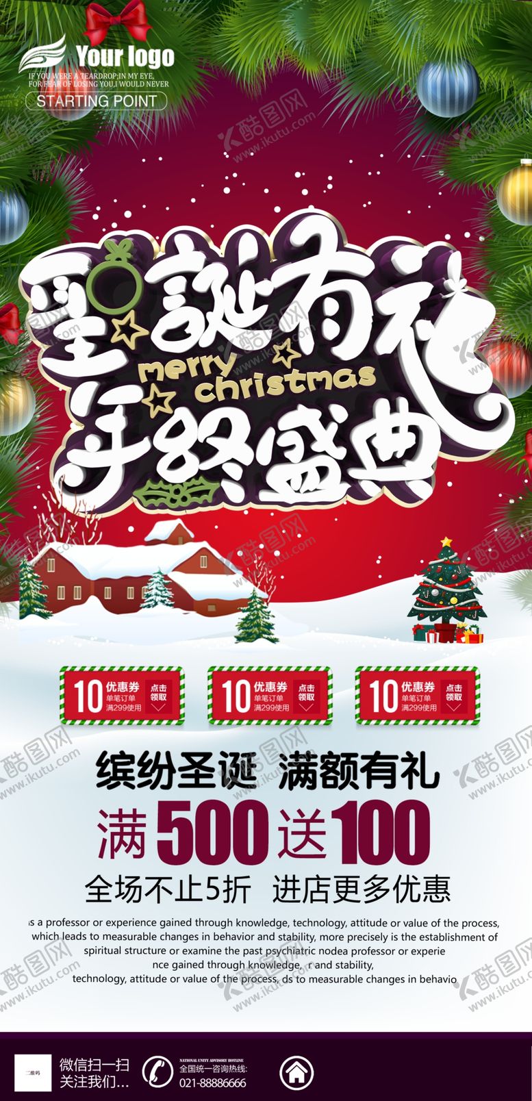 编号：24607310061704534853【酷图网】源文件下载-圣诞有礼