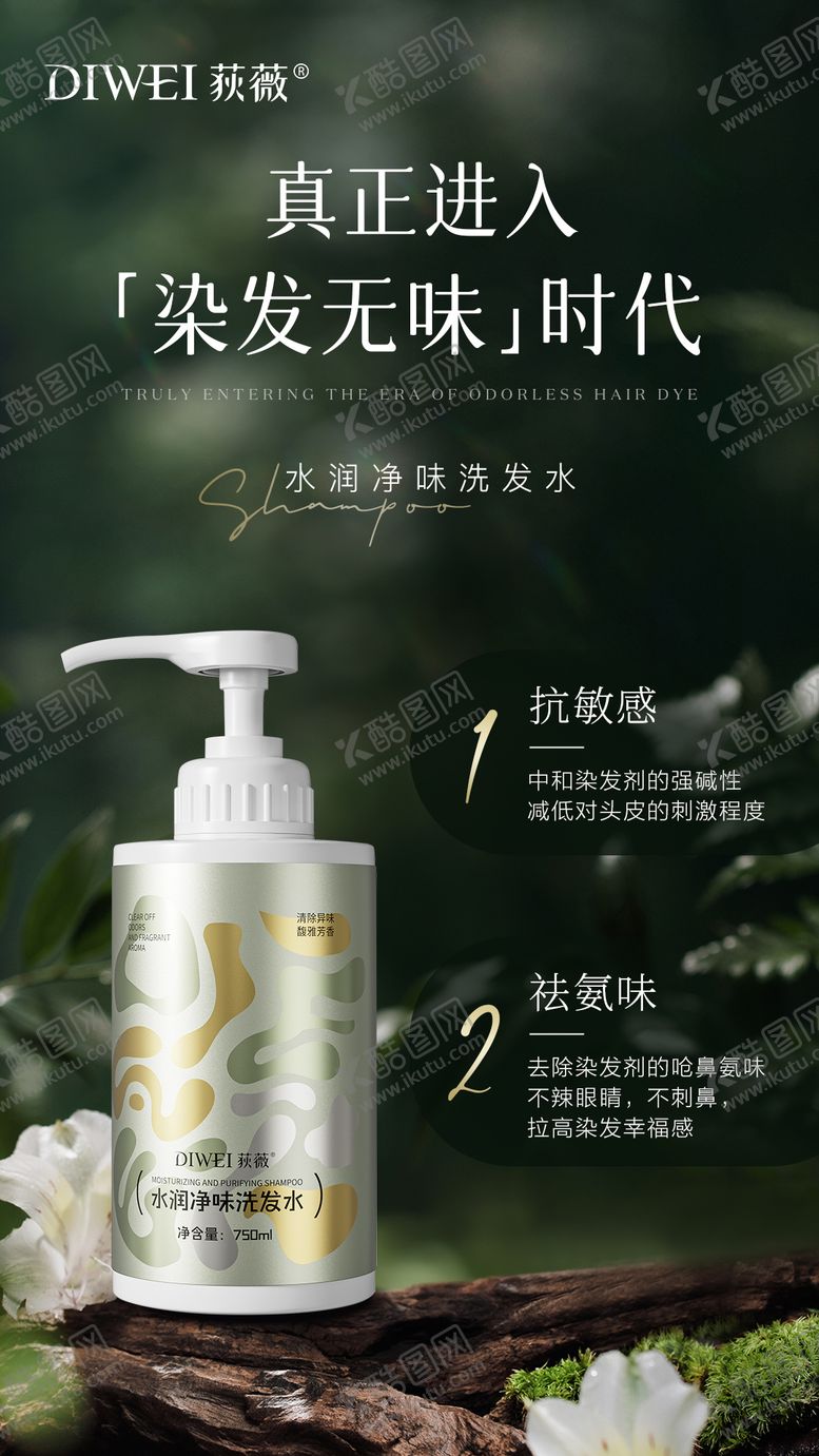 编号：33160806151000143039【酷图网】源文件下载-天然洗发水产品海报