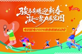 多巴胺趣味运动会