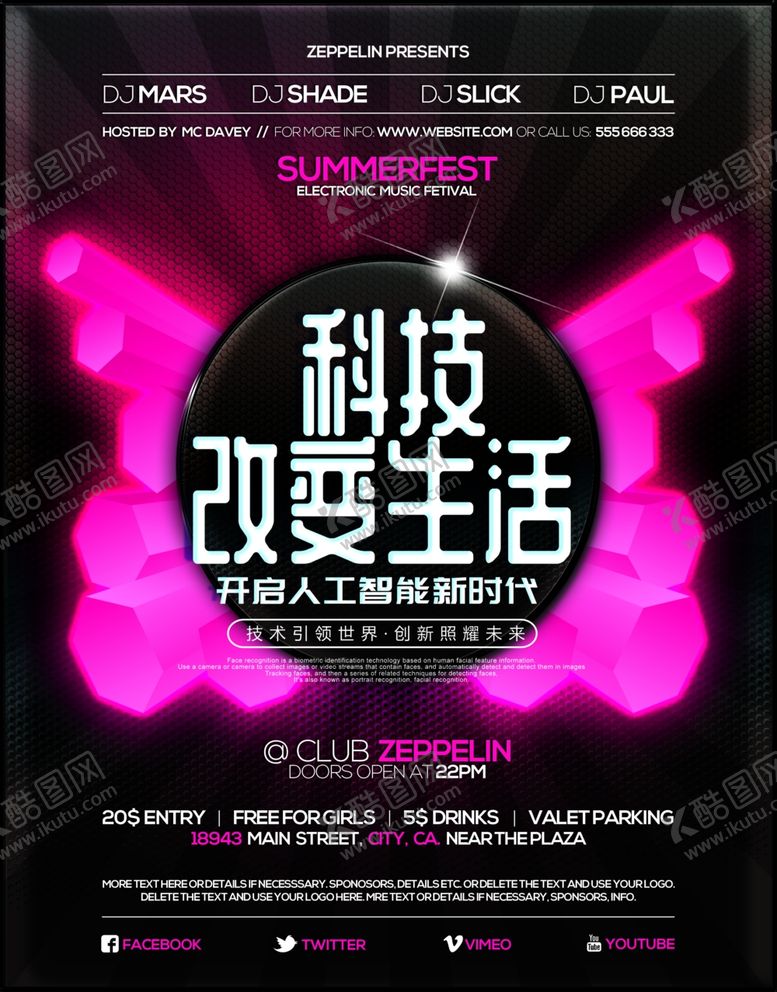 编号：13204806290418215638【酷图网】源文件下载-科技海报