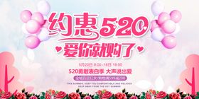 约惠520