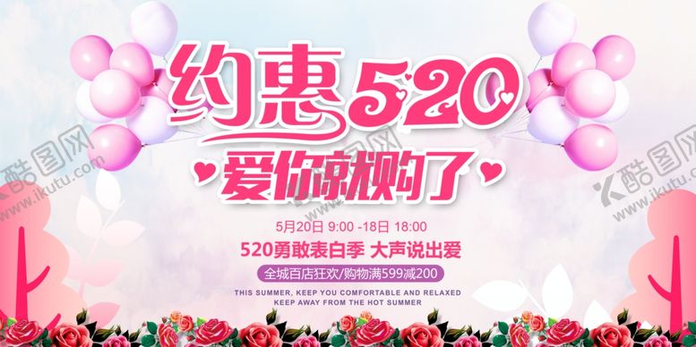 编号：29956607071712064970【酷图网】源文件下载-约惠520