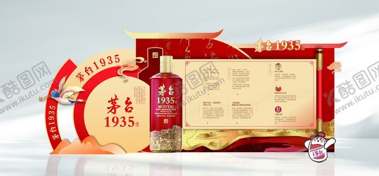 编号：14188104131756284065【酷图网】源文件下载-白酒美陈