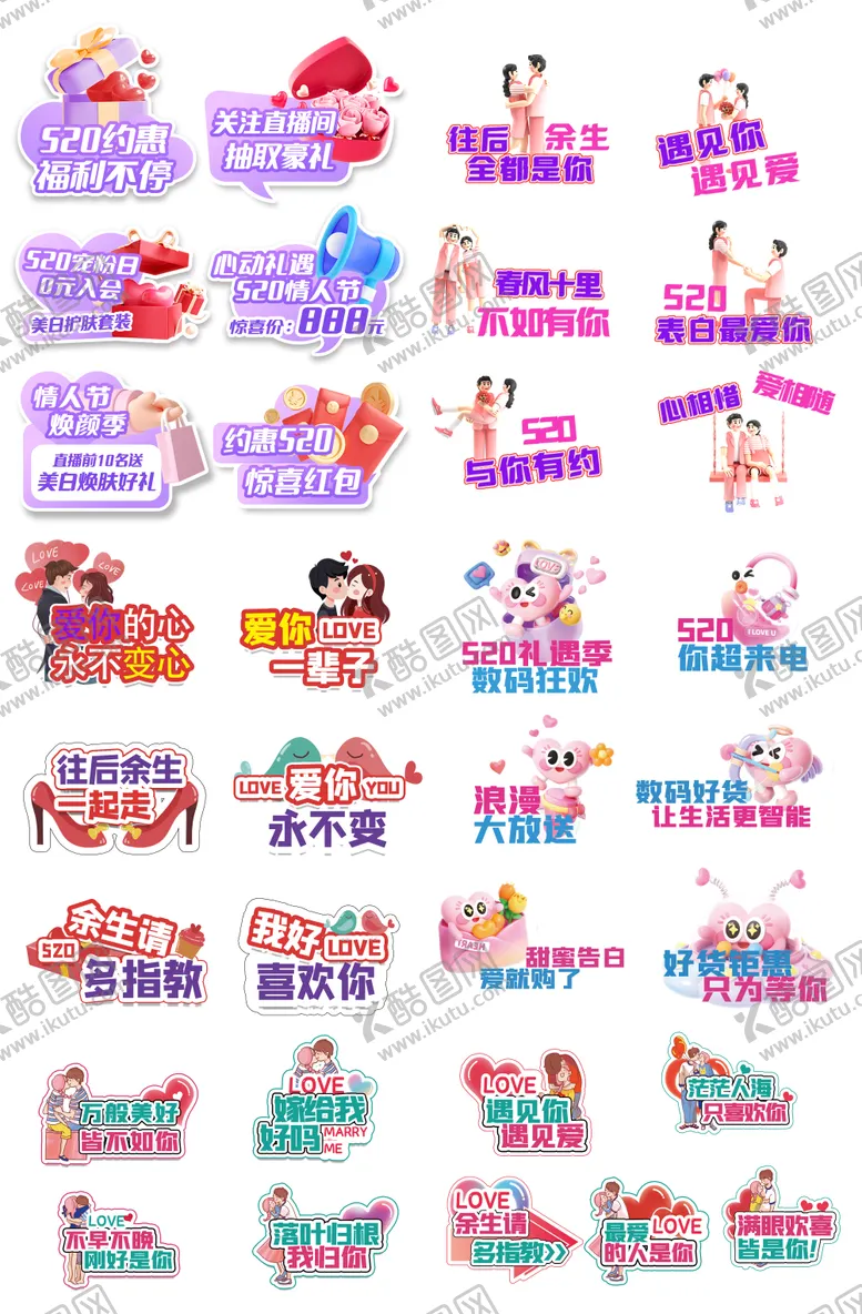 编号：68282106102333046209【酷图网】源文件下载-520告白手举牌