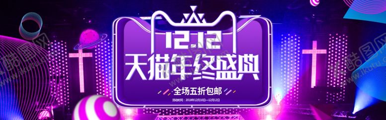编号：93011711260237139129【酷图网】源文件下载-双12横幅