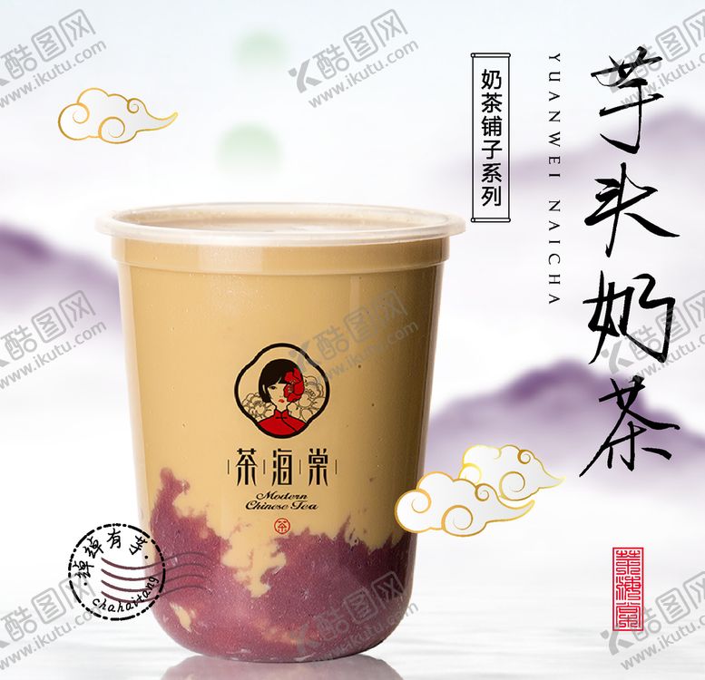 编号：76028406160814029923【酷图网】源文件下载-奶茶海报