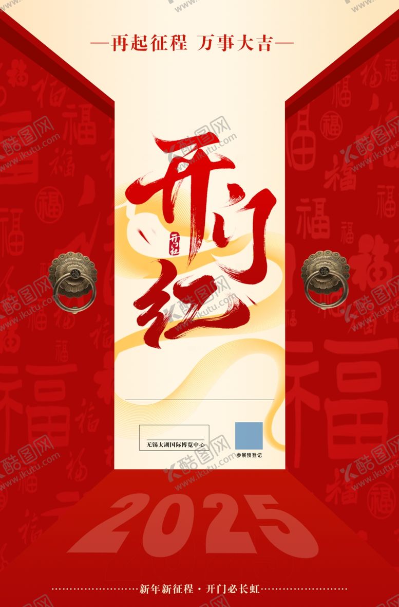 编号：89373702270341234324【酷图网】源文件下载-开工大吉