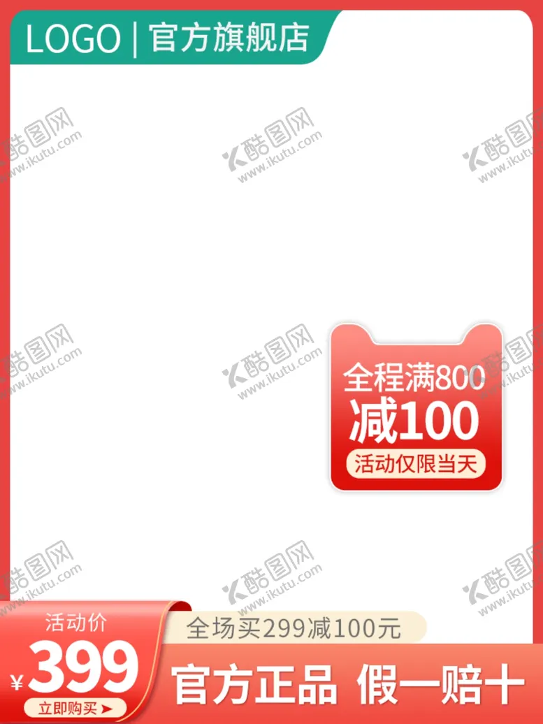 编号：12845503020422089143【酷图网】源文件下载-电商主图模板