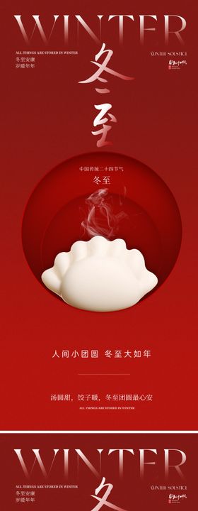 新中式冬至节气海报