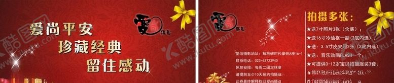 编号：77034709220915485692【酷图网】源文件下载-爱尚摄影卡