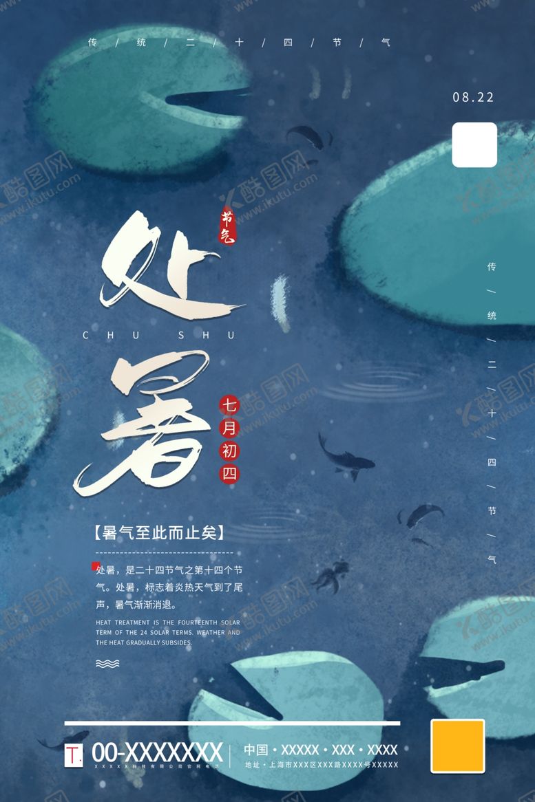 编号：97979007032146275945【酷图网】源文件下载-处暑
