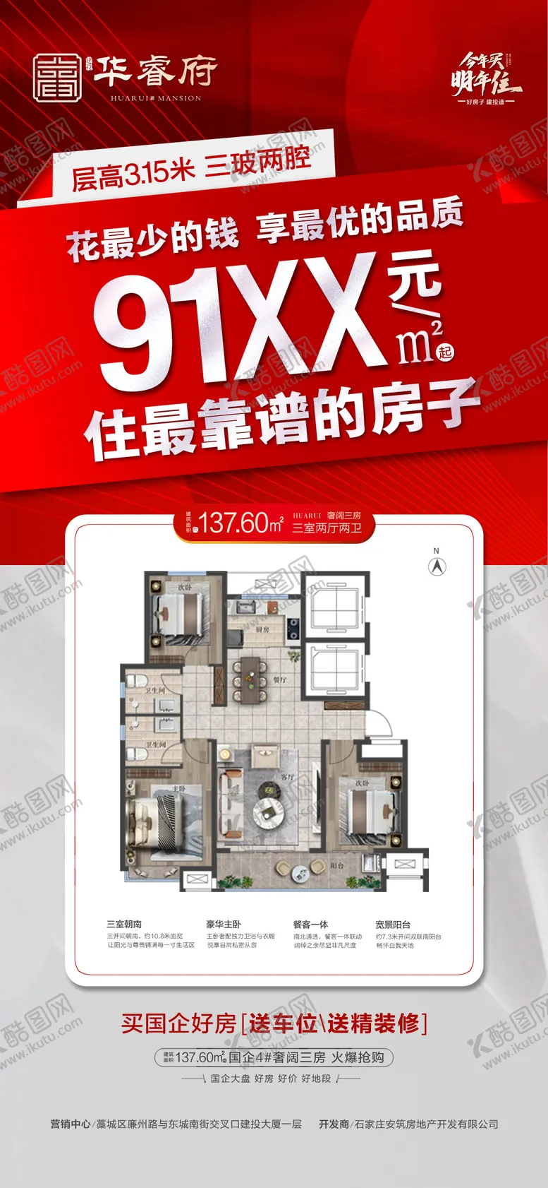 编号：83291805010015037116【酷图网】源文件下载-国企好房