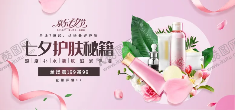 编号：73399707012121478611【酷图网】源文件下载-化妆品促销
