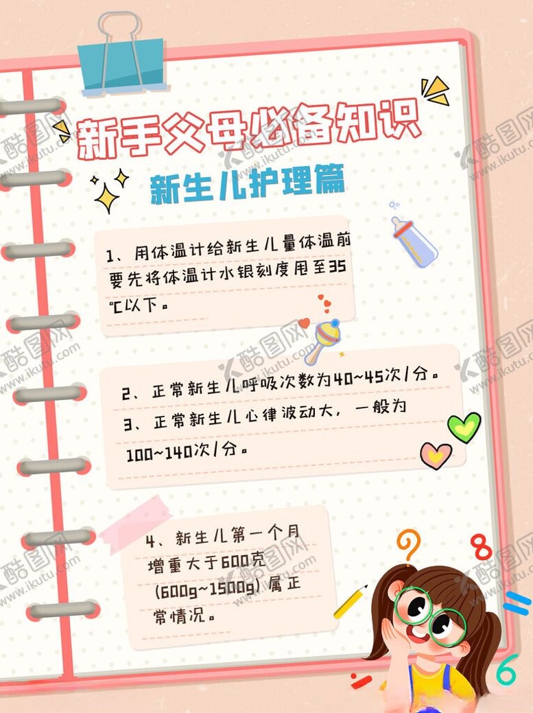 编号：81312611181441493112【酷图网】源文件下载-新生儿护理科普海报