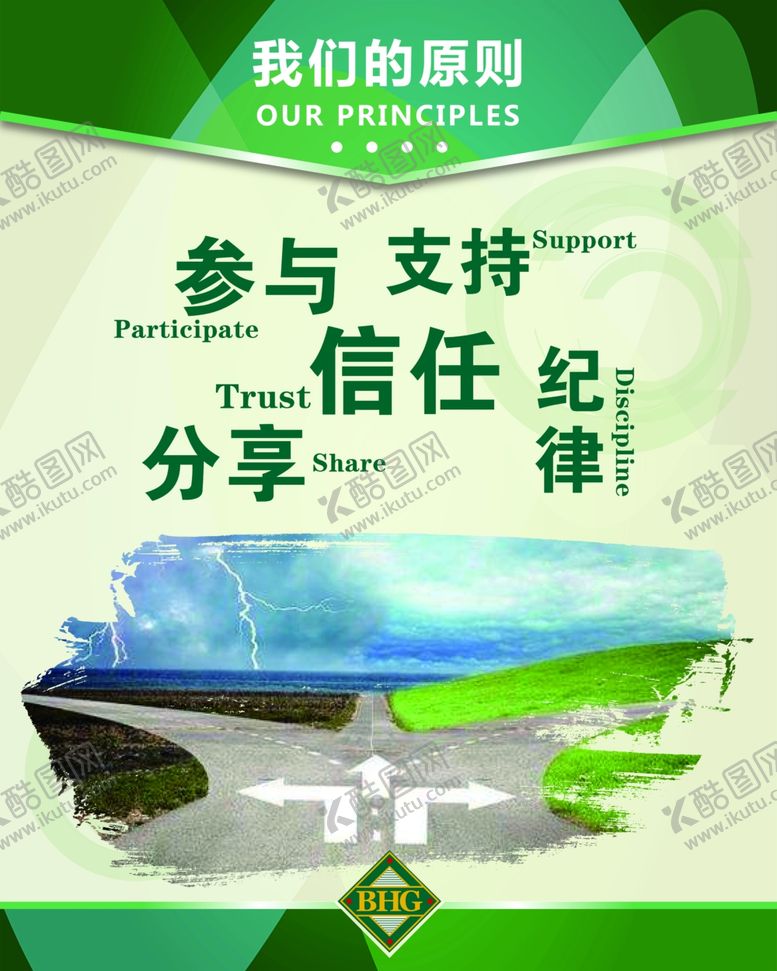 编号：23292507091537467749【酷图网】源文件下载-我们的原则