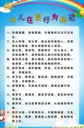 学生行为规范 守则