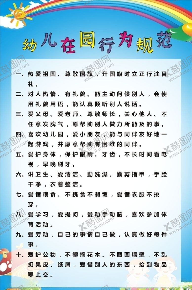 编号：61286607040212045416【酷图网】源文件下载-学生行为规范