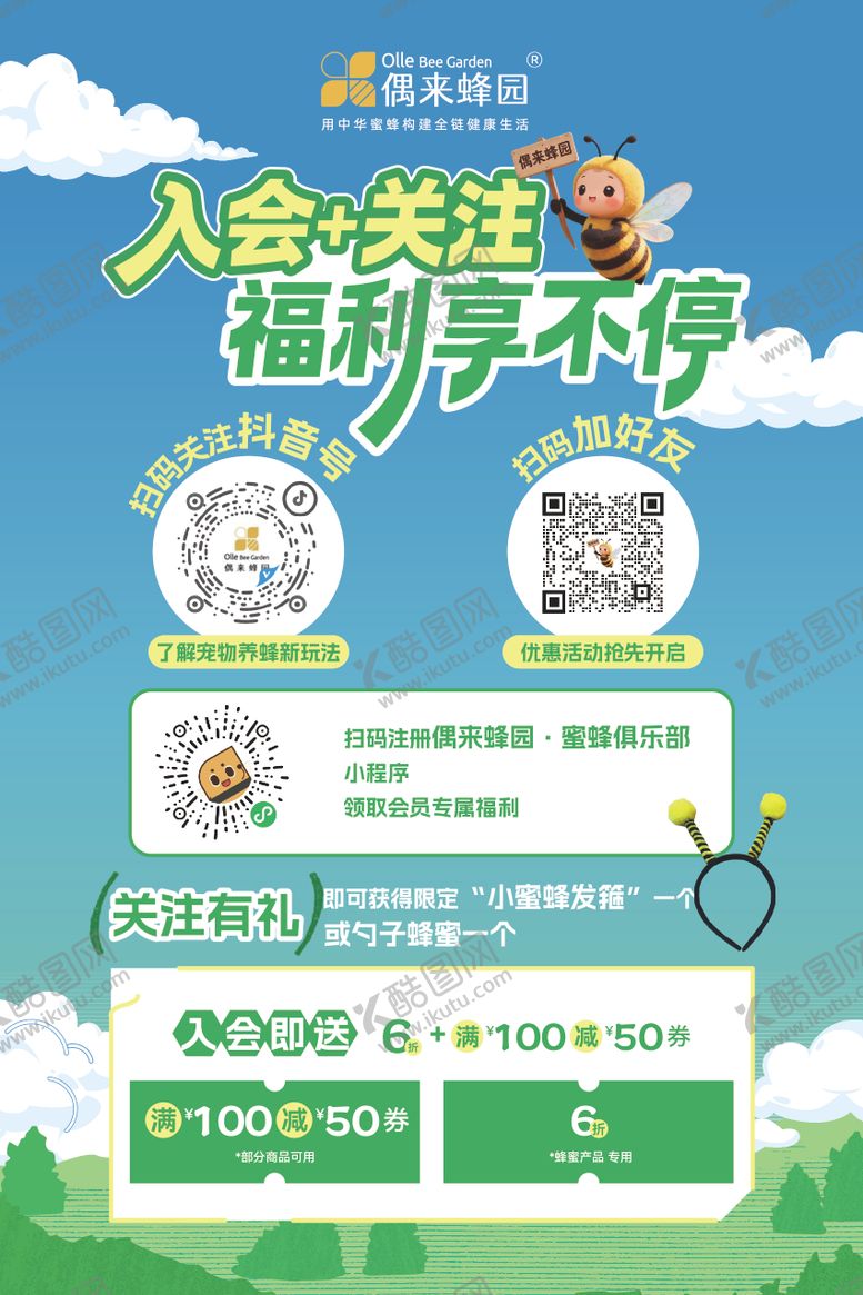 编号：23215603201406136014【酷图网】源文件下载-关注有礼海报