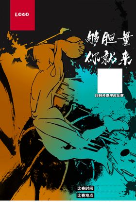 篮球比赛个性海报