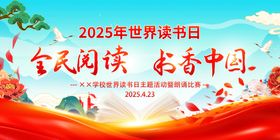 世界读书日