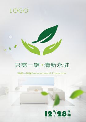 环保海报