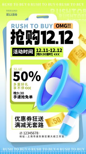 双12海报设计分层素材活动易拉宝国潮风